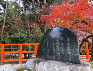秋の賀茂別雷神社（上賀茂神社）- 藤原家隆の歌碑